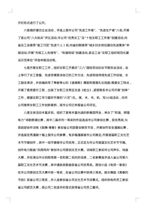 2025年工会年度总结范文