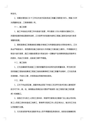 码头维修工程项目施工协议