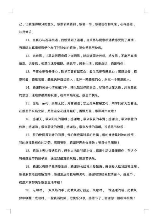 送给客户的感恩节祝福贺词