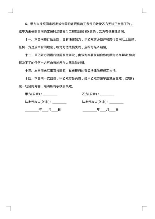 劳务清包合同