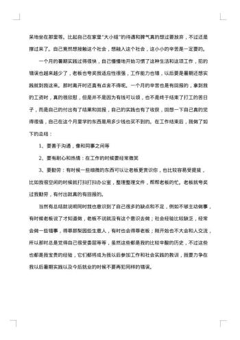 办公室文员社会实践报告