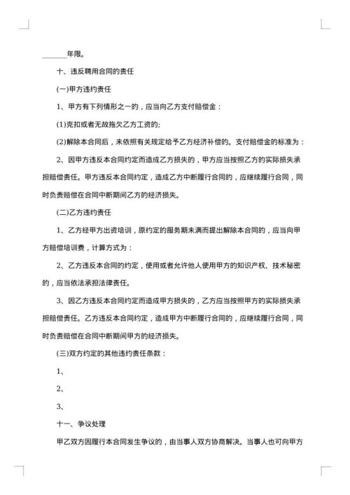 河北省事业单位聘用合同书