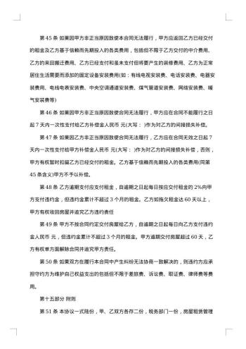济南出租房屋合同