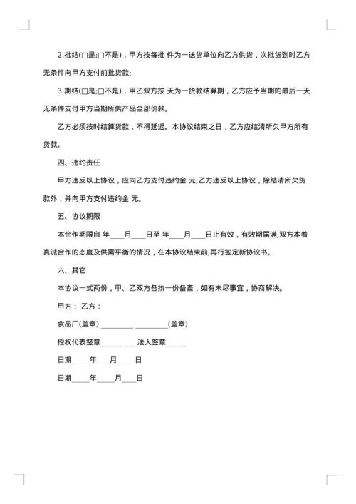商品合作协议