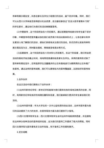 公益项目计划书