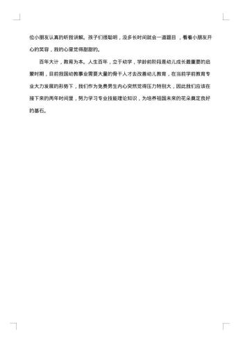 幼儿园见习报告格式范文