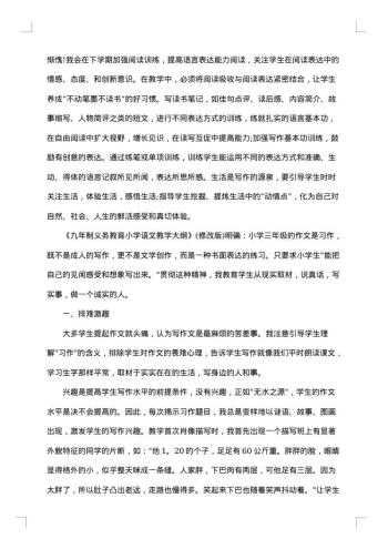 三年级语文教学工作总结