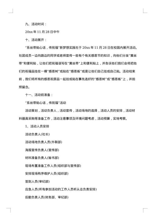 感恩节策划书模板