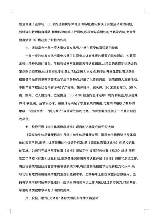 体育自查报告