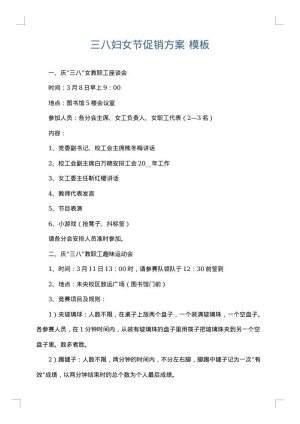 三八妇女节促销方案