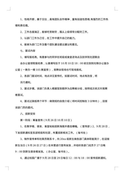 2025年大学社团招新策划书