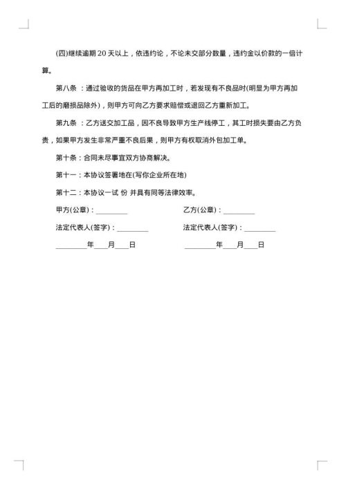 外包加工合同