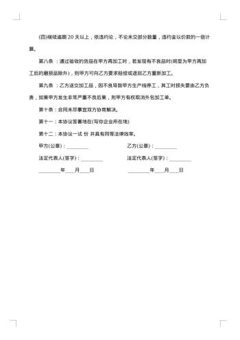 外包加工合同