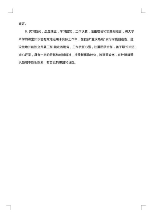 大学生实习单位意见