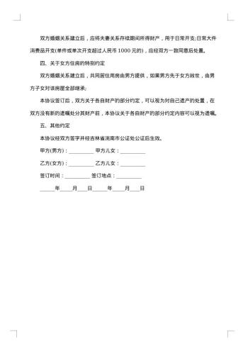 正式婚前书面协议书参考