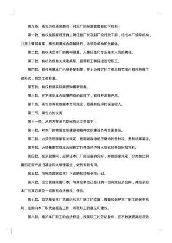 市场承包经营合同书