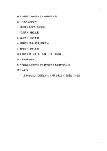 物理实验报告范文