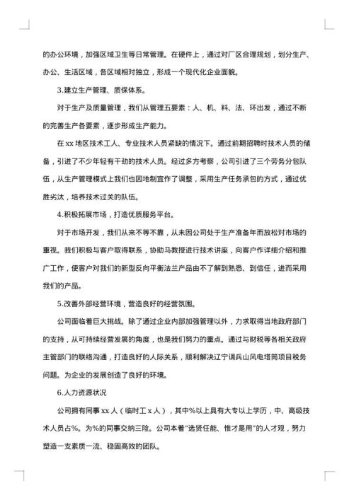 2025年领导个人年终述职报告
