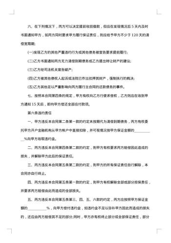 保证合同(信托投资)