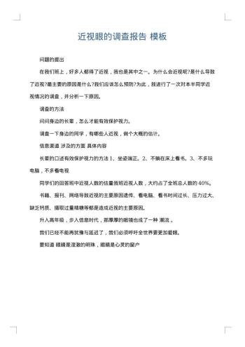 近视眼的调查报告