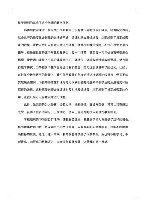 班主任师徒结对子总结范文