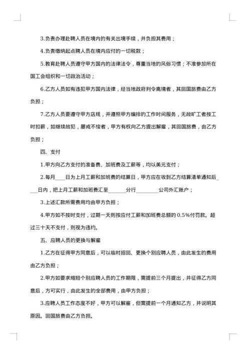 餐厅厨师聘用协议书