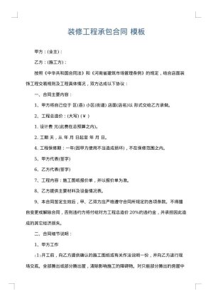 装修工程承包合同