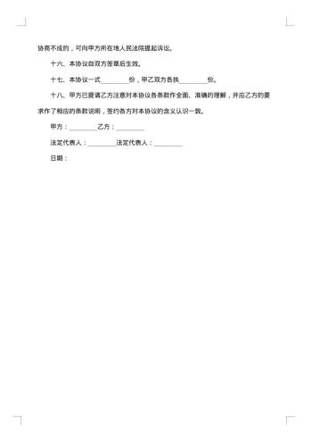 网上银行业务办理协议