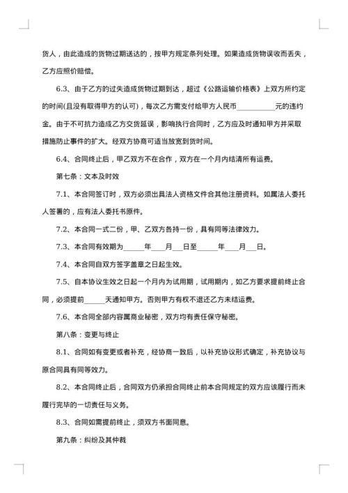 货物运输协议合同