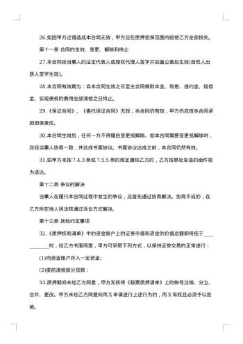 股票质押合同