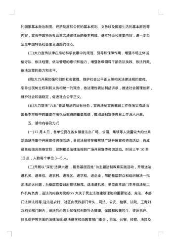 法制宣传日活动方案