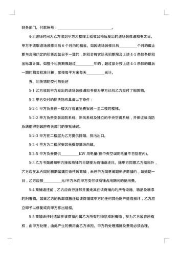 乡镇商铺租赁合同
