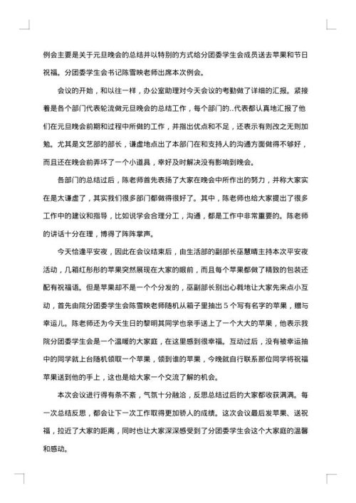 2025年班级平安夜活动策划书