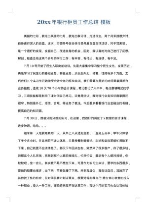 2025年银行柜员工作总结