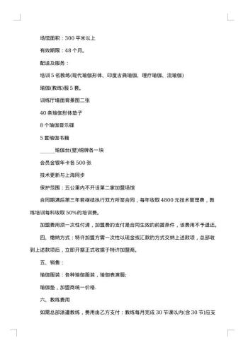 加盟商合同