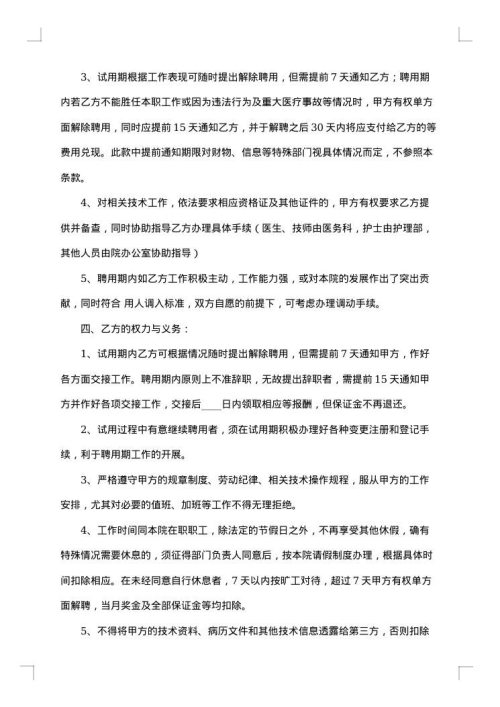 部门个人聘用合同格式