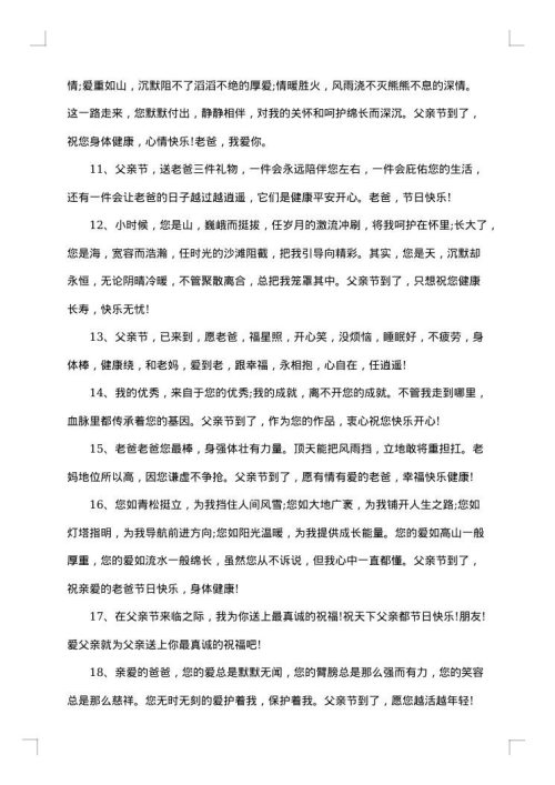 2025年父亲节贺卡祝贺词