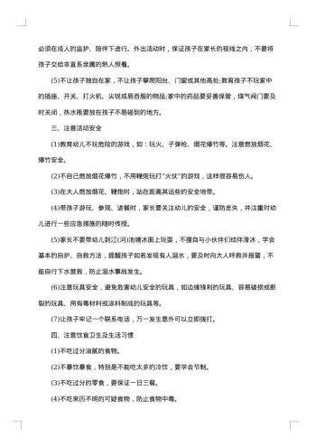 寒假安全教育活动总结