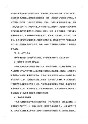 安全生产事故处罚通报