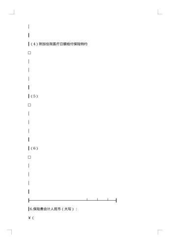 附加险投保单