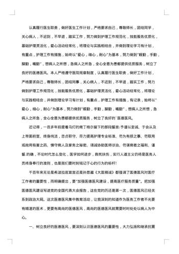 医德医风医生工作总结
