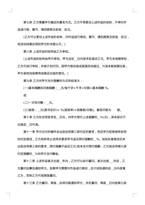 图书出版合同样本