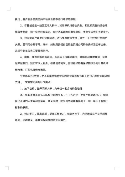 网络销售个人工作月总结