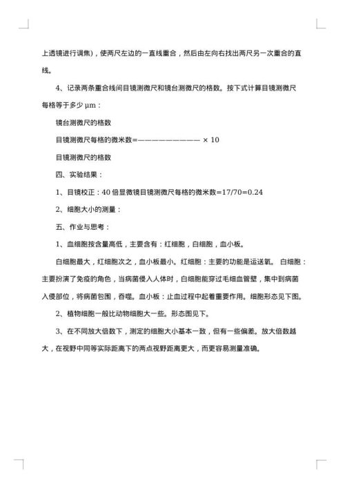 细胞生物学实验报告