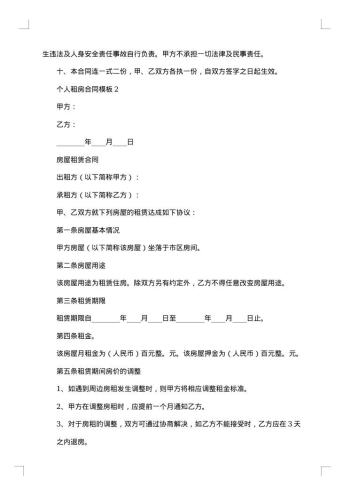 正规的个人租房合同格式