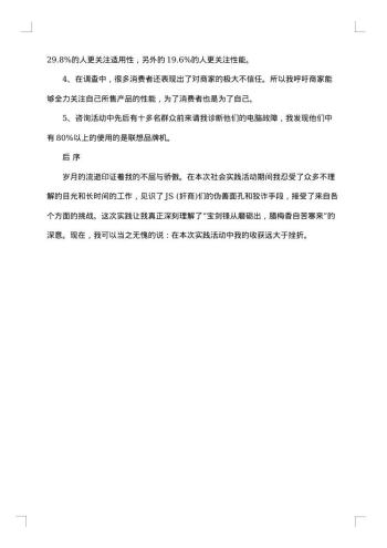 大学生寒假社会调查报告