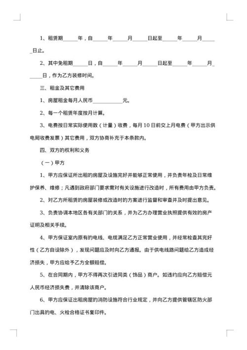 最简易商铺租赁合同