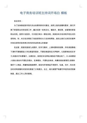电子商务培训班主持词开场白