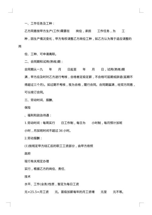 四川省建筑业企业用工劳动合同书