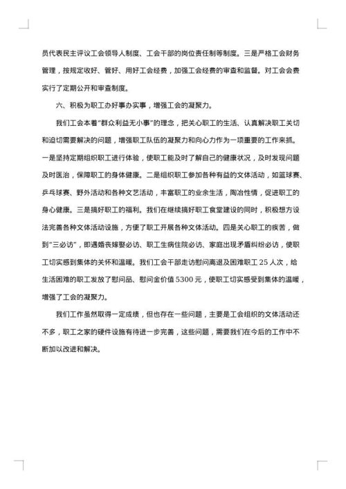 公司工会工作总结